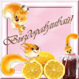 С белочками Открытки осенний Приветик с белочками. Открытка белочка с орешками.