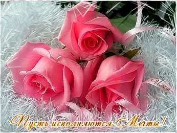 С розовыми розами Красивые картинки с розовыми розами. Картинка с розовыми розами.