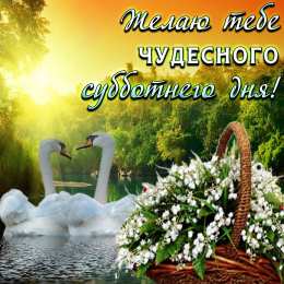 С лебедями Открытки с Днём свадьбы лебеди. Открытка С Днём рождения С лебедями.