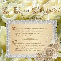 1 год - ситцевая свадьба Поздравления с ситцевой свадьбой. Картинки первая годовщина свадьбы.