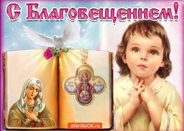 С Благовещением Картинки с благовещением. Картинки поздравления с Благовещение. 
