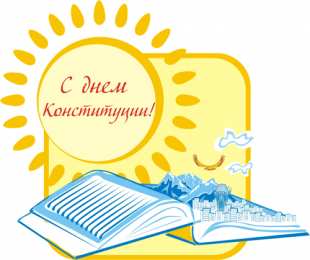 День конституции РК Открытка на казахском и русском языке ко Дню Конституции.   