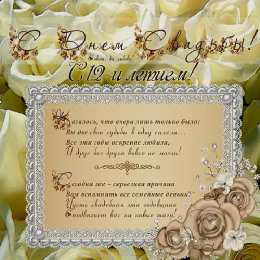 12 лет - никелевая свадьба Картинка с никелевой свадьбой. Картинки с никелевой свадьбой 12 лет.