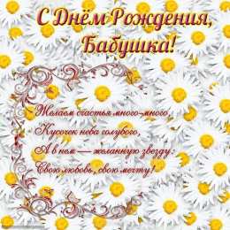 С ромашками Открытка Зайчик с ромашками. Открытка с ромашками на день рождения.