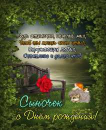 Otkrytki S Dnyom Rozhdeniya Synok Otkrytki Dlya Syna Na Den Rozhdeniya