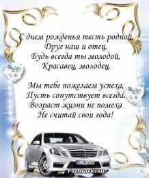 С днем рождения тесть Картинка с днём рождения. Картинки с днем рождения тестю от зятя.