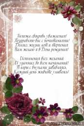 С днем рождения свекровь Картинки С днём рождения свекрови от невестки. Открытка с юбилеем!