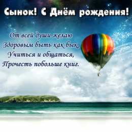 С днем рождения для сына Открытка сыну от мамы. Поздравление с днём рождения взрослому от мамы.