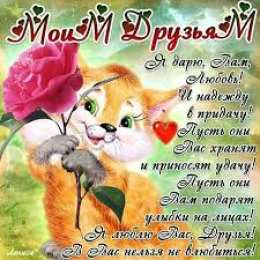 День друзей Открытка с днём друзей скачать. Открытки гиф с Днём друзей. 