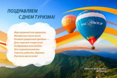 С Международным днём туризма Открытки С днём туризма бесплатно. Открытки С днём туристов.