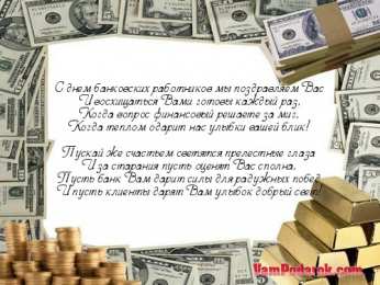 День банковского работника Картинка день банкира 2019, открытка банковский работник.   