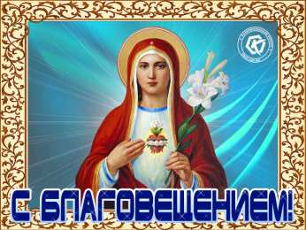 С Благовещением Открытка поздравления с Благовещение. Открытка с благовещением.