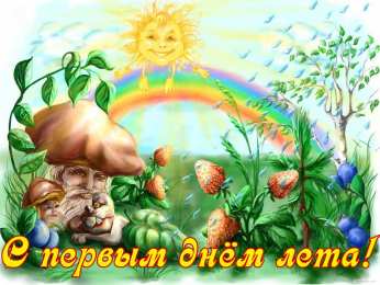 С первым днем лета Открытка с котом и букетом цветов С первым днем лето! 