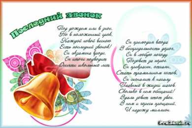 25 мая - Последний звонок Рисунки картинки на последний звонок. Картинки к последнему звонку.