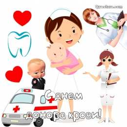 С всемирным днем донора крови Поздравительная открытка с днём донора. Всемирный день донора 2020. 