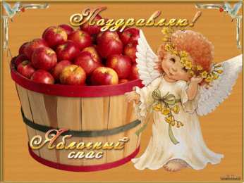 Яблочный спас Картинка поздравления с яблочным Спасом. Картинка дерево с яблоками.