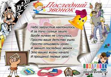 25 мая - Последний звонок Открытка Последний звонок девочка звонит в колокольчик.     