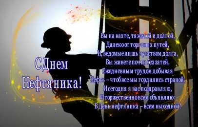 С днем нефтяника Открытки с Днем нефтяной и газовой промышленности. День нефтяника фото.