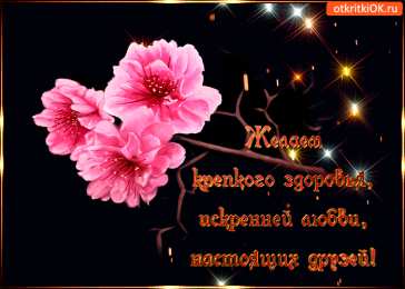 Крепкого здоровья Открытки Желаю крепкого здоровья. Картинка Желаю крепкого здоровья.