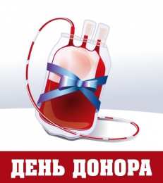 С всемирным днем донора крови С международным днём донора. Всемирный день донора открытки.