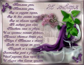 Татьянин День Открытка на Татьянин день и День студентов. Открытка Татьянин день маме.