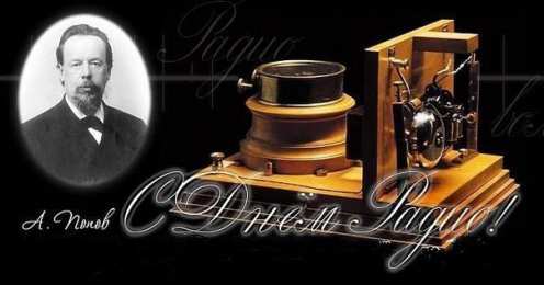 День радио Картинки с днем радио и связиста. Открытки с Днем радио и телевидения.