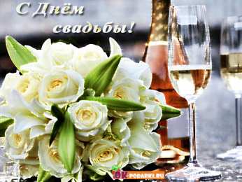 С днем свадьбы! Открытка с голубями и сердцем на день свадьбы. Открытки с Днём свадьбы.