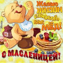 Масленица Открытки Масленица, открытки с масленицей 2019, открытки Масленица пришла.