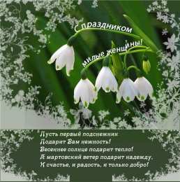8 марта Открытки с 8 марта. Открытки с тюльпанами . открытки с котятами.