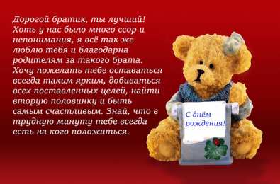 С днем рождения для брата Открытки со стихами на день рождения брату. Дорогой братик Ты лучший!