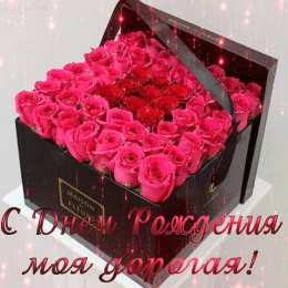 С днем рождения для женщин Открытки С днём рождения для женщин. Открытки со стихами к дню рождения. 