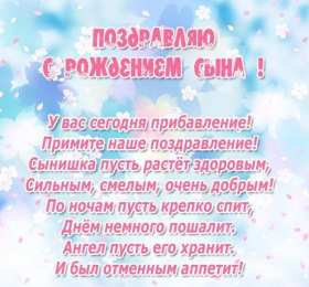 С рождением сына Картинка поздравить с рождением сына. Картинка поздравить маму.