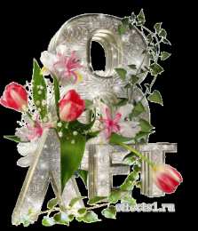 8 лет - жестяная свадьба Скачать открытки с жестяной свадьбой. 8 лет свадьбы картинки скачать.