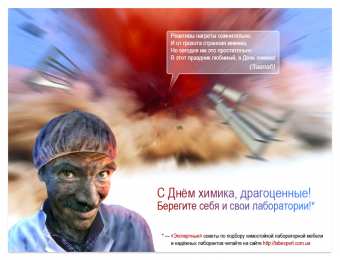 День химика Скачать картинки С днём день химика картинки. Гиф с Днем химика.