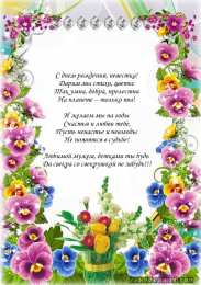 С днём рождения сноха С днём рождения невестки  картинки, поздравительные открытки для снохи.