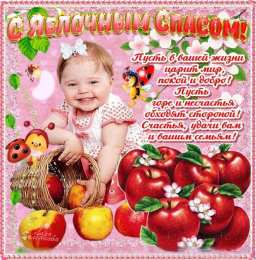 Яблочный спас Открытка с яблоками и возле иконы. Открытка с ежиком и корзины яблок.