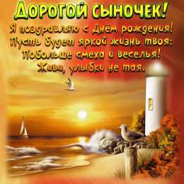 С рождением сына Открытка с мягкой игрушкой цветами мерцающая, днём рождения сына.