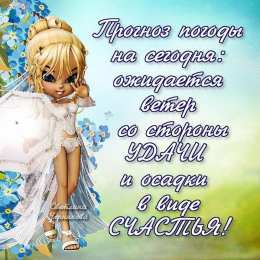 Картинки про погоду Шутки про погоду в картинках. Приколы про погоду в картинках.