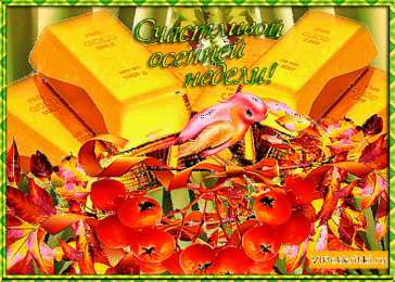 Хорошей недели Открытка удачной недели. Открытка желаю доброго утра и удачной недели.