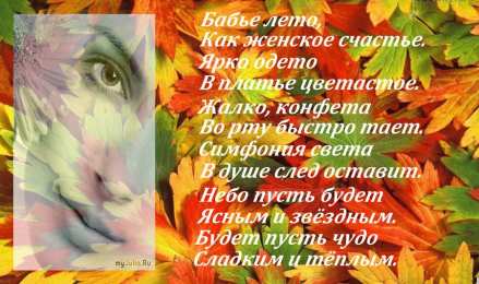 Бабье Лето Открытка Бабье лето последние тёплые деньки. Открытка Бабье лето!