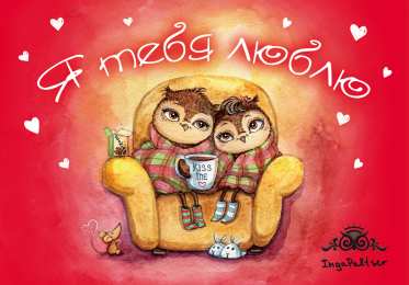 С любовью Картинка от меня с любовью. Картинки любовь Романтика скачать бесплатно.