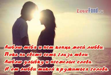 Стихи о любви Картинки про любовь со стихами скачать. Картинки про любовь скачать.