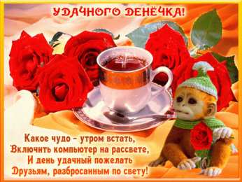 Добрый день Картинки хорошего дня скачать. Хорошего дня и настроения открытки.