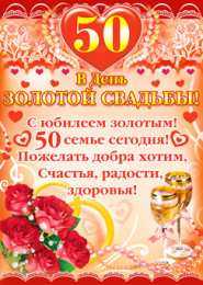 50 лет - золотая свадьба Гиф поздравления с золотой свадьбой. Золотая свадьба открытки бесплатно.