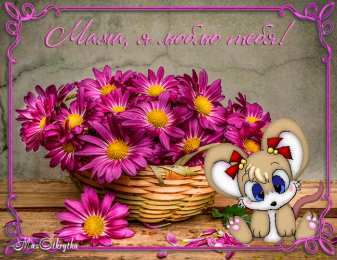 С днем матери Христианские открытки с Днём матери. Открытки с Днём матери подруге.