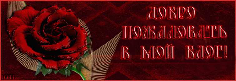 Добро пожаловать картинки Добро пожаловать в нашу группу. Картинки Добро пожаловать.