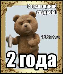 2 года - бумажная свадьба Открытка пожеланиями в стихах короткие с годовщиной свадьбы 2 года.