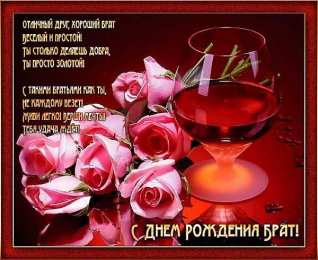 С днем рождения для брата Картинки с Днём Рождения брату от сестры, открытки для брата от сестры.