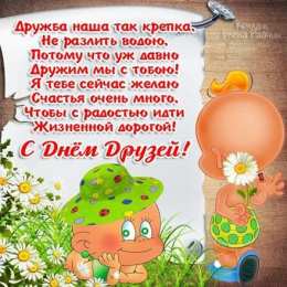 Открытки о дружбе Прикольные картинки про друзей со словами. Открытки для друга мужчины.