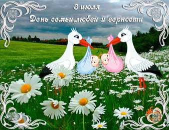 День семьи Открытка на День семьи для жены. Открытки с Днем семьи гиф. 